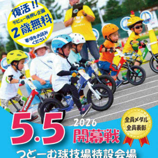 2026年5月5日開幕戦 in つどーむ