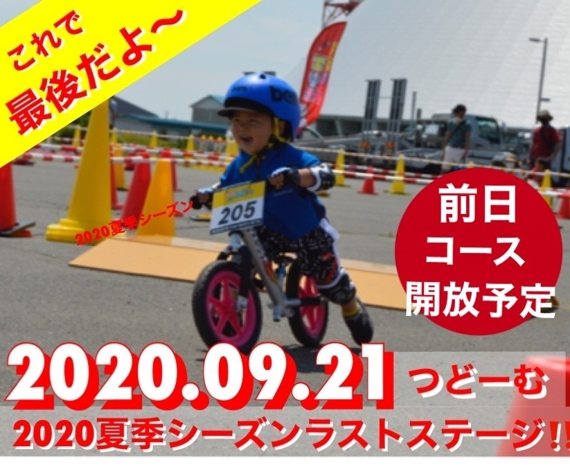 2020年9月21日 月 祝 レース開催一覧 ハッピーカップ Hokkaido