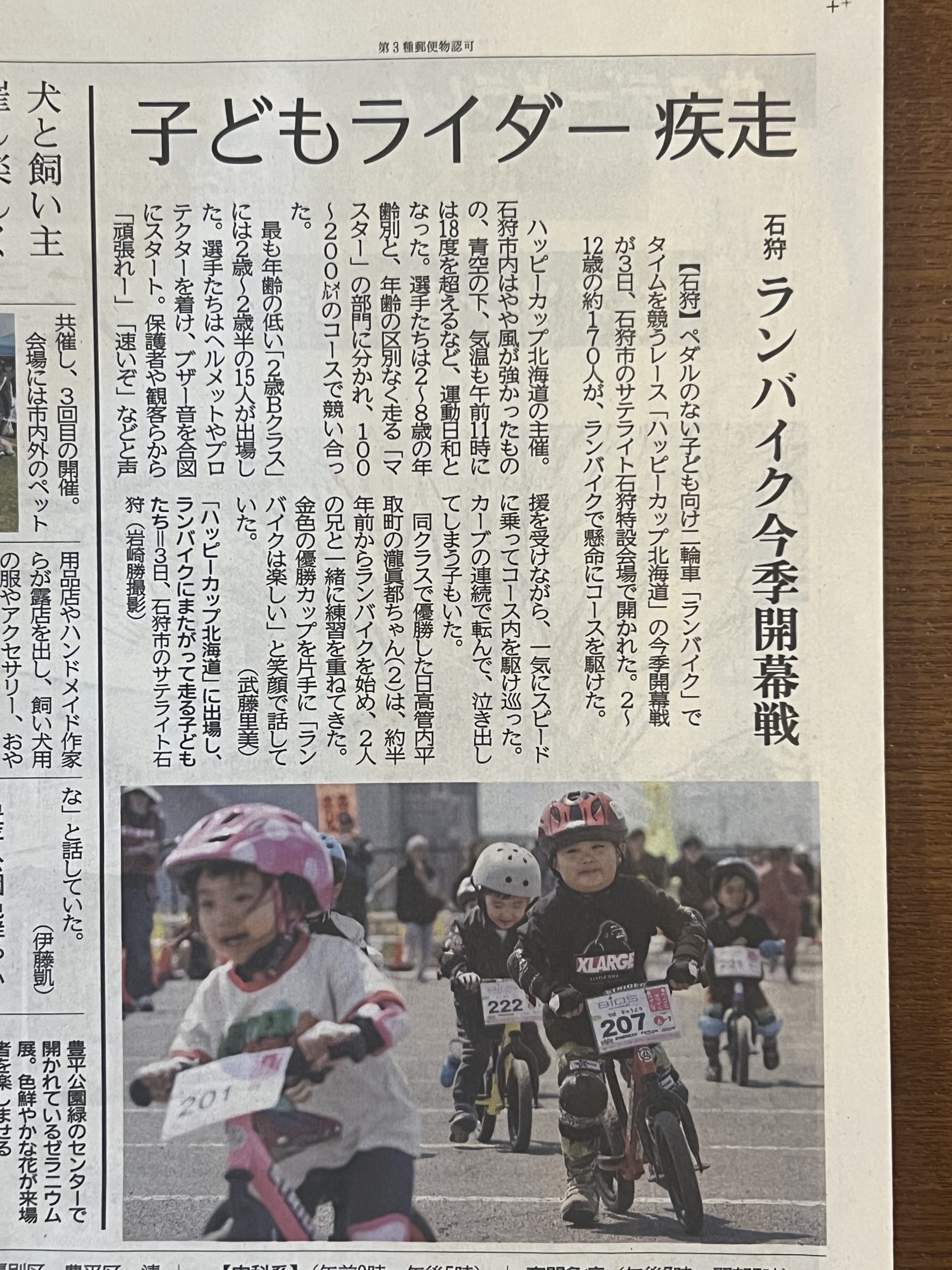 5月4日北海道新聞