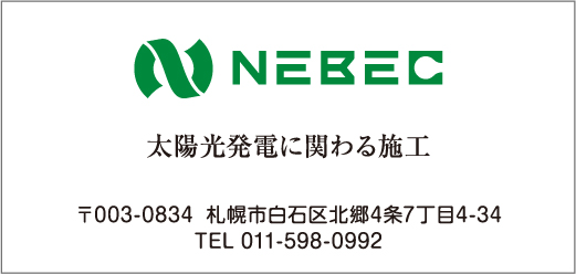 株式会社NEBEC