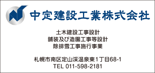 中定建設工業株式会社