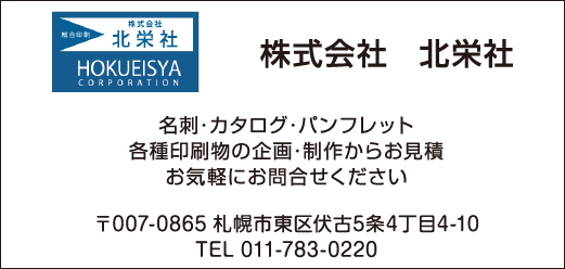株式会社北栄社