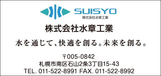 株式会社水章工業