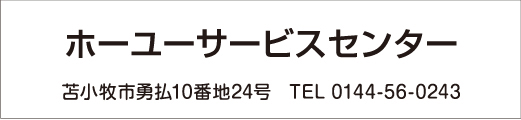 ホーユーサービス