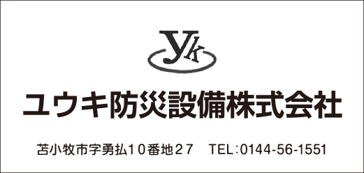 ユウキ防災設備株式会社