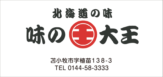 味の大王