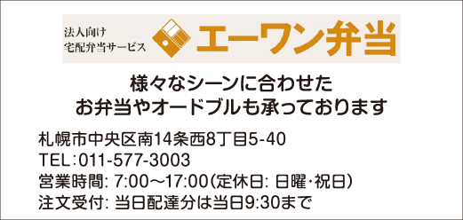 エーワン弁当