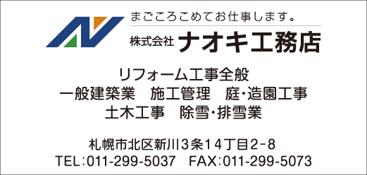 ナオキ工務店