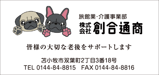 創合通商